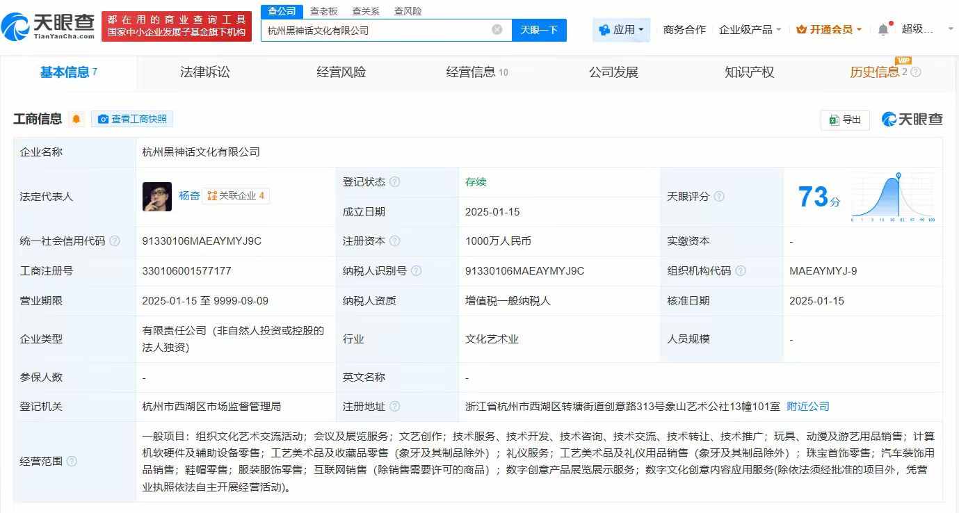 游戲科學注冊“黑神話”新公司 IP系列化布局加速，軟硬件批發業務謀新篇